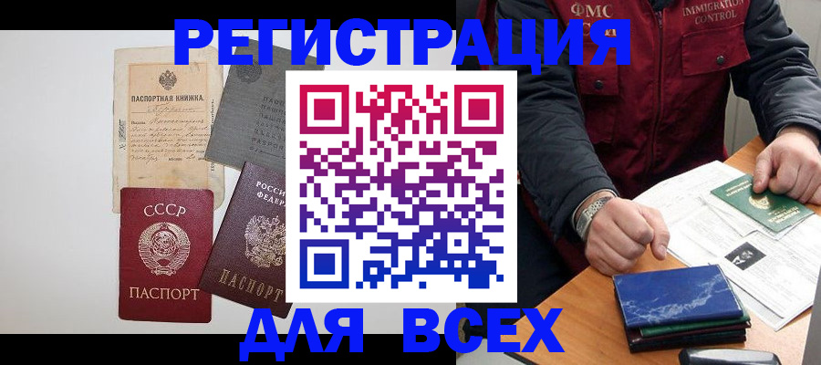 временная прописка в Шадринске